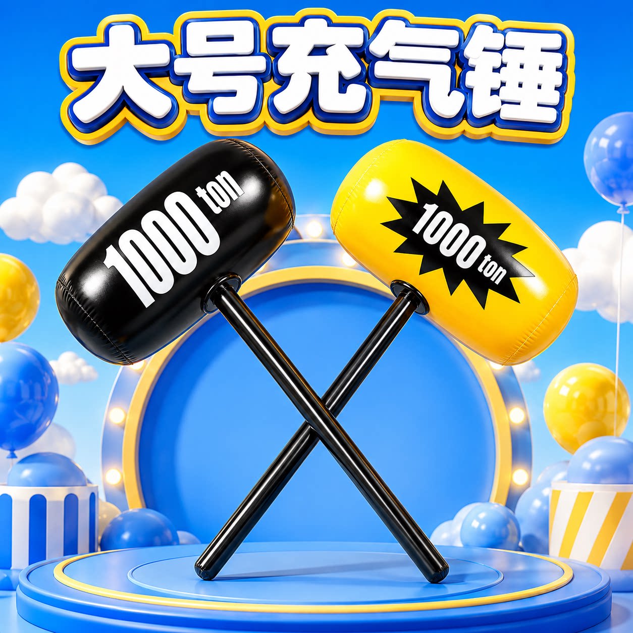 打人不痛儿童充气锤漏气包赔