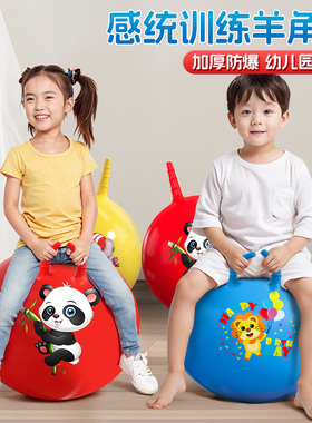 羊角球儿童可以坐的球感统训练幼儿园跳跳球蹦蹦球瑜伽球运动器材
