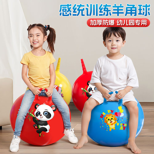 羊角球跳跳球儿童玩具运动器材