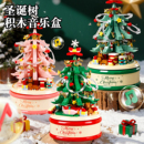 圣诞树积木八音盒拼装 儿童圣诞节礼物diy手工音乐盒女孩玩具礼品