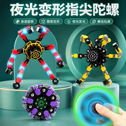 指尖新款陀螺变形玩具手指解压