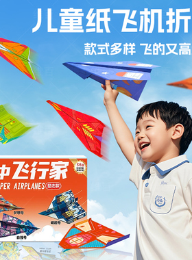 纸飞机专用立体彩纸手工折纸书材料包训练飞行家比赛儿童户外玩具