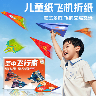 纸飞机专用折纸书3D立体手工diy材料套装 幼儿园男孩益智思维训练