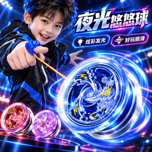 小学生自动回旋发光悠悠球玩具