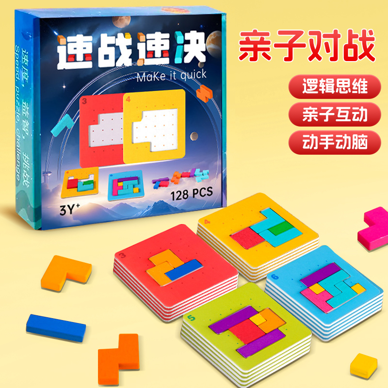 益智思维训练速战速决拼图