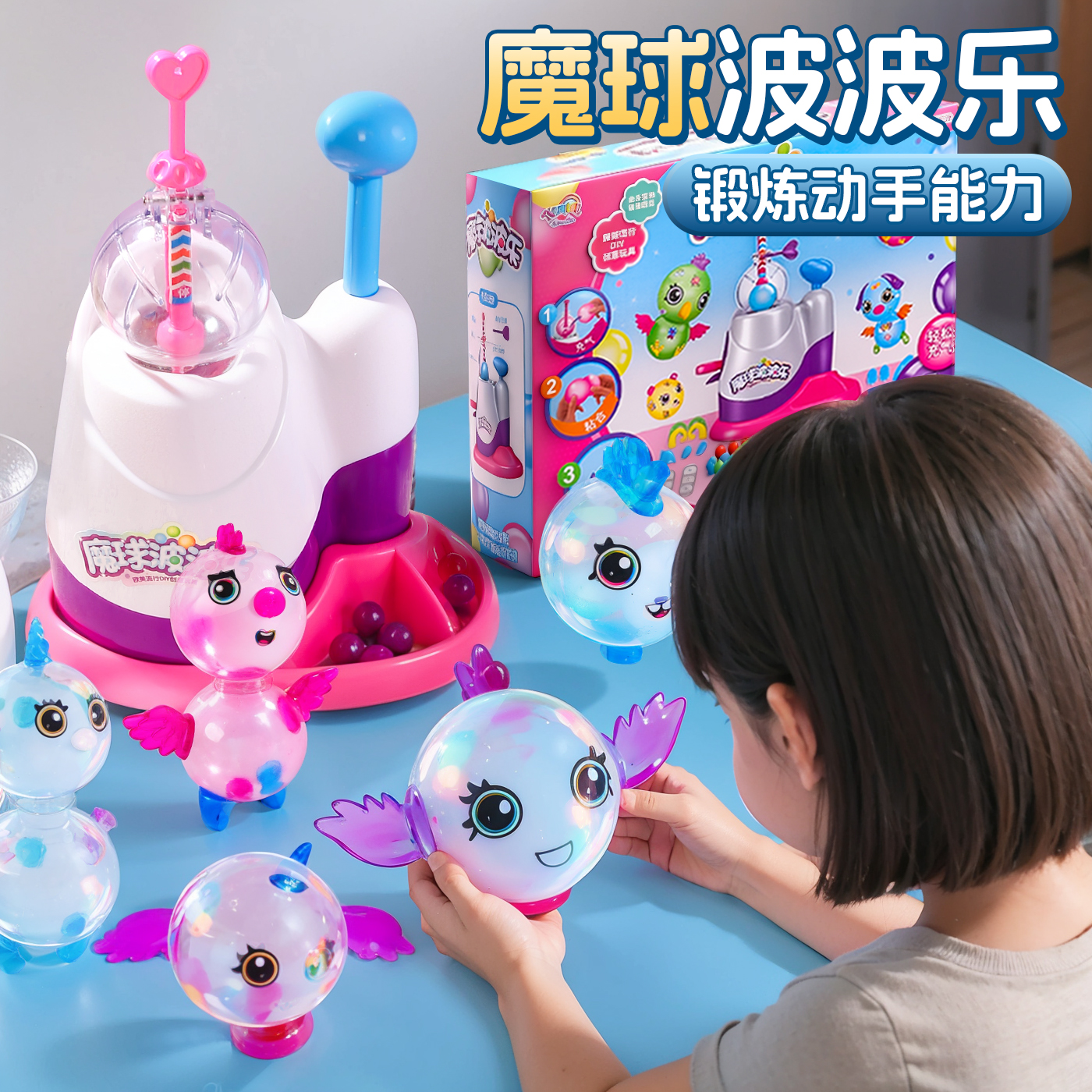 魔法气球粘粘乐波波乐手工制作diy材料男女孩玩具圣诞节儿童礼物