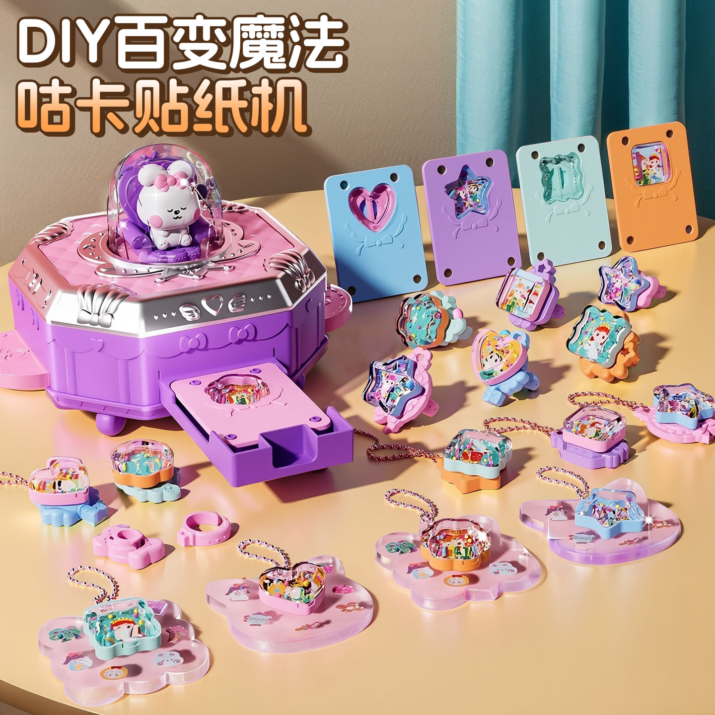 百变魔法书咕卡贴纸机女孩diy手工材料包六一儿童节礼物玩具套装