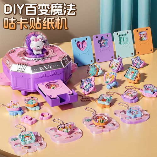 女孩百变魔法书咕卡贴纸机玩具