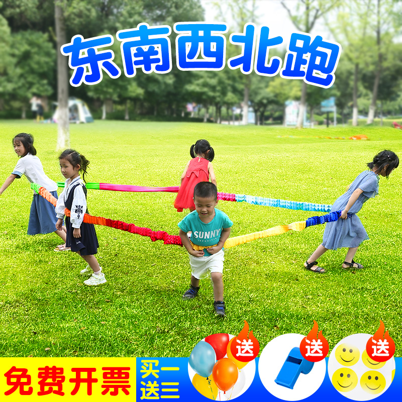 团建游戏道具东西南北跑幼儿园户外体育活动器械东南西北跑拉力绳-封面