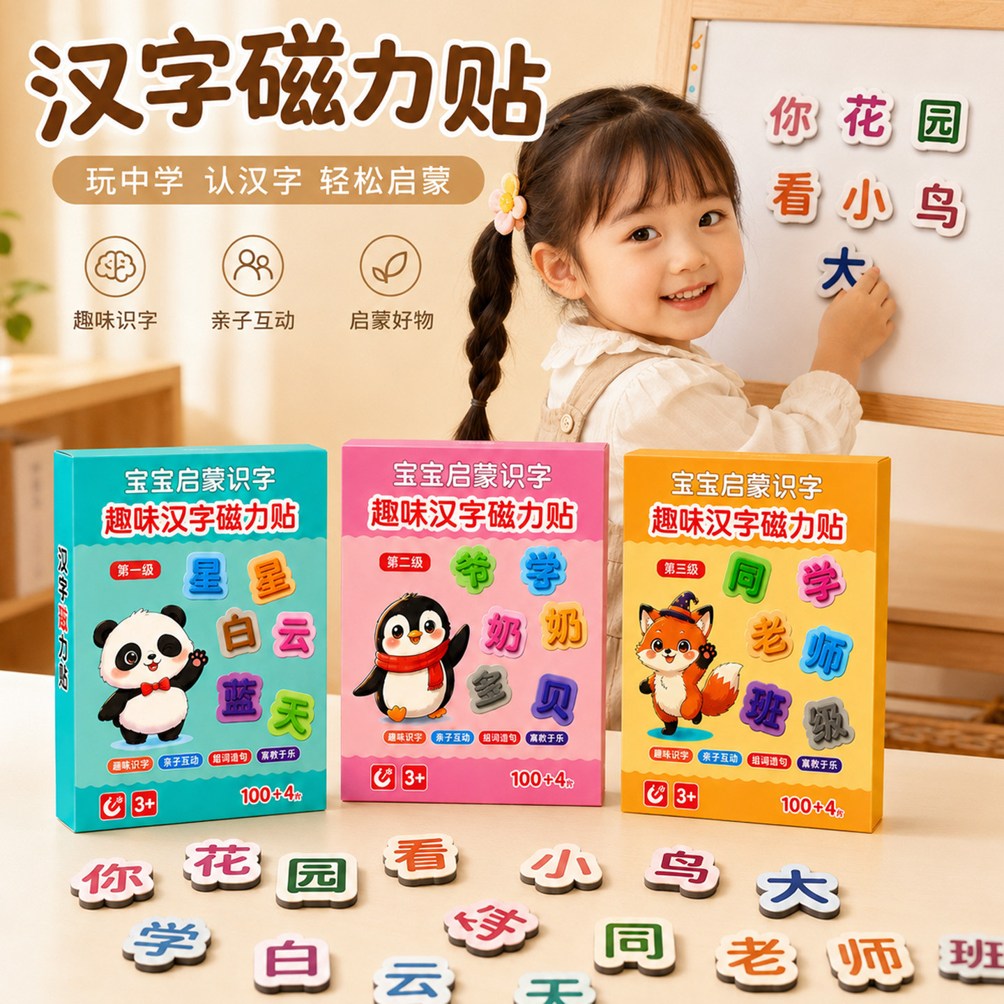 汉字磁力贴幼儿园识字卡片图片
