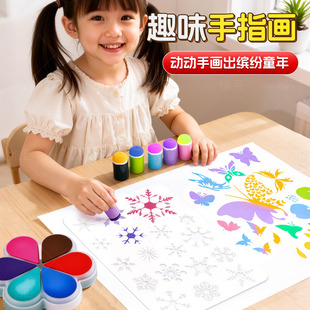 儿童拓印画印章画手指画颜料画册宝宝图形拓印工具便携指印画玩具
