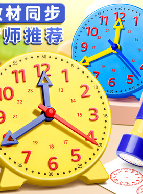 小学教具钟表模型时钟面学具数学一二年级三针联动表盘认识时间