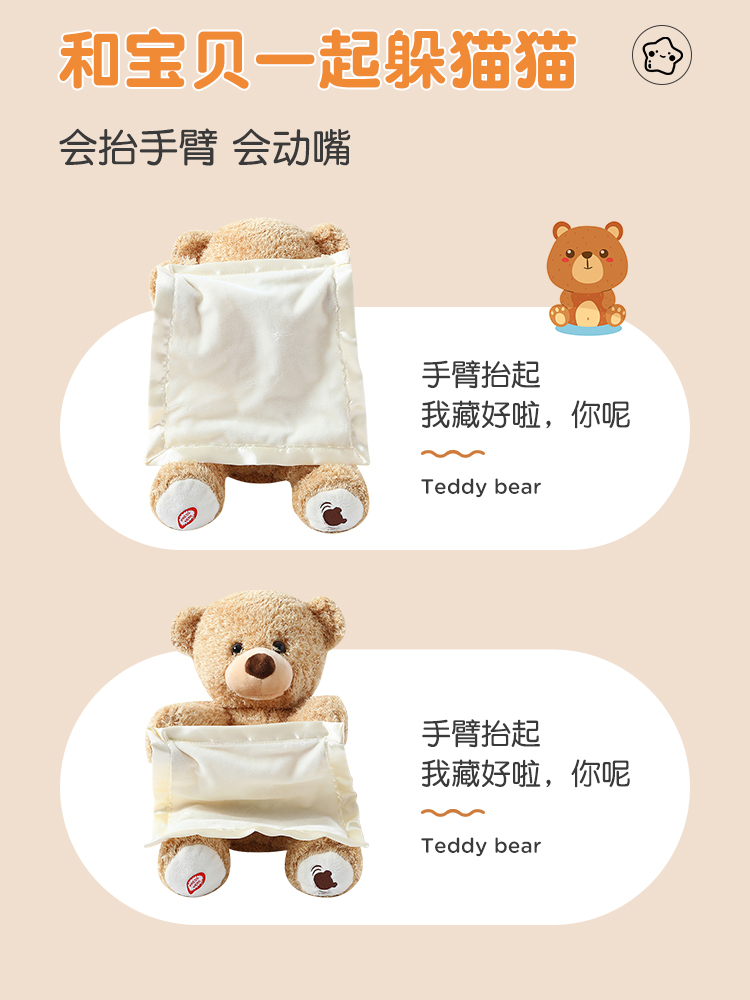 Hide-and-seek hide-and-seek plush toy doll bear doll baby baby toy learning to talk and sleep artifact