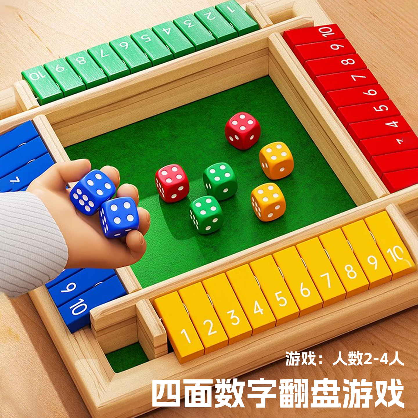 【四色】翻牌游戏亲子互动聚会