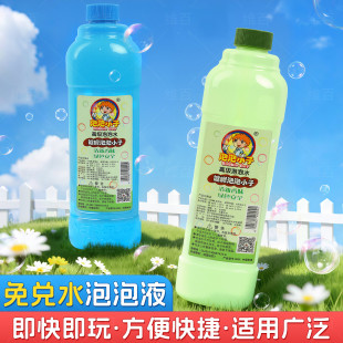 儿童泡泡水补充液泡泡机专用网红无毒浓缩液多彩泡泡液瓶装 补充装