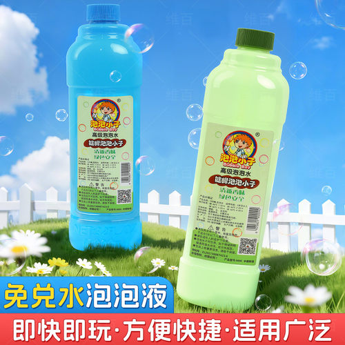 儿童泡泡水无毒浓缩液泡泡液瓶装