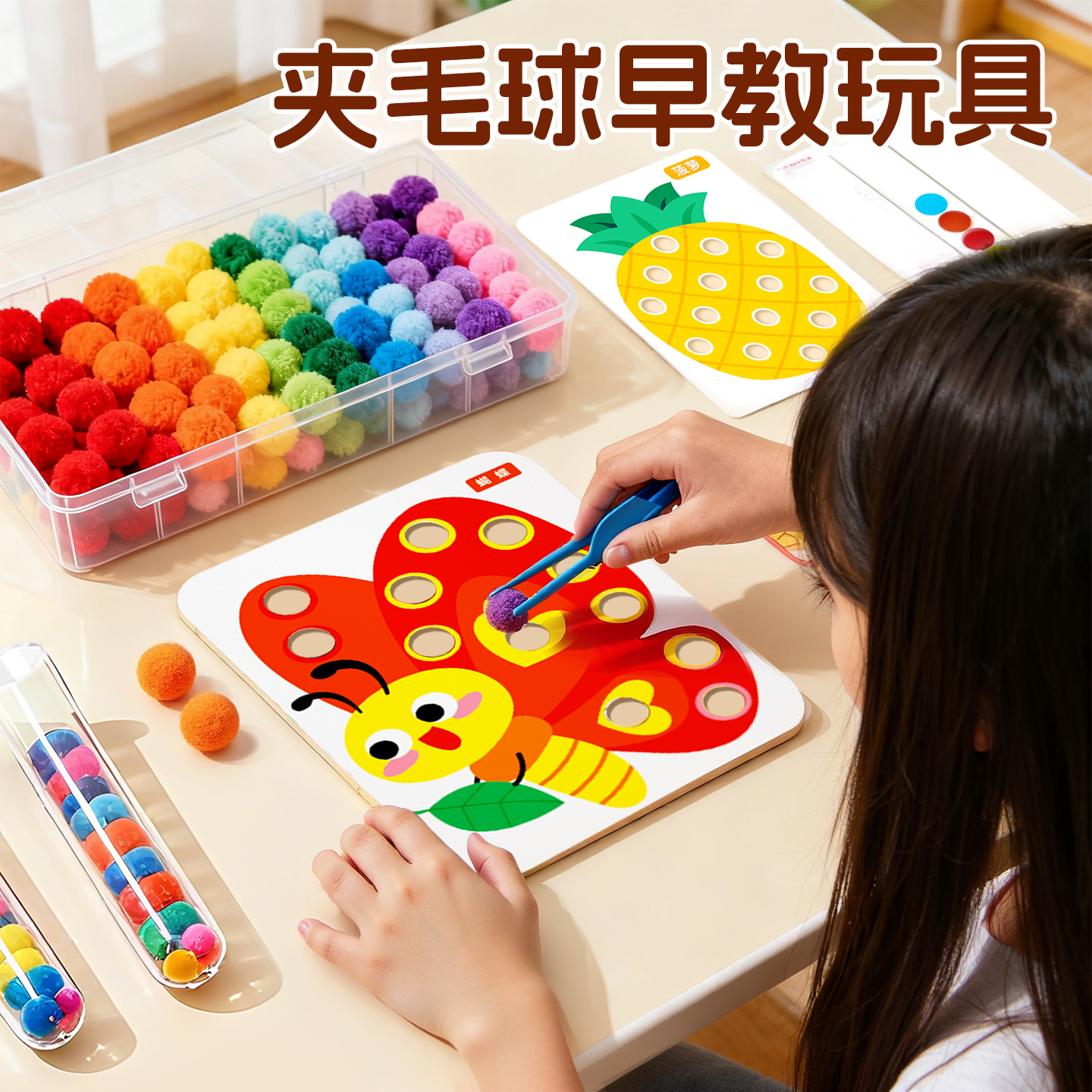 夹毛球早教教具儿童益智专注力训练玩具幼儿园精细动作捡豆子启蒙