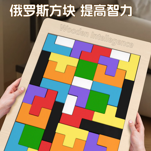 俄罗斯方块积木拼图3-6岁益智