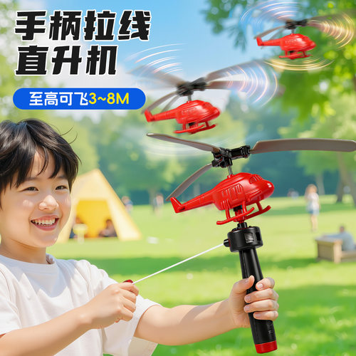 拉线动力直升机竹蜻蜓发射飞碟