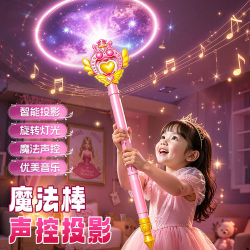 声控小魔仙魔法棒投影发光玩具