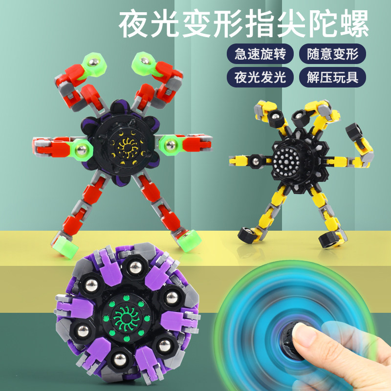 指尖陀螺玩具发光变形机械旋转手指黑科技解压神器儿童转转乐男孩