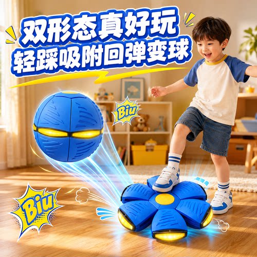 弹力踩踩球魔幻飞碟儿童户外玩具