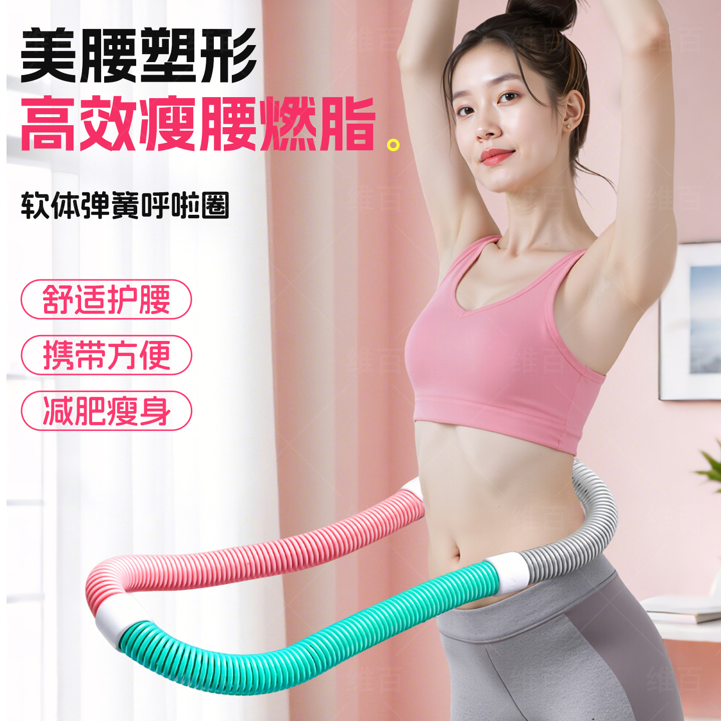 软体弹簧呼啦圈减肥收腹瘦腰肚子加重成人家用健身瘦身燃脂不伤腰