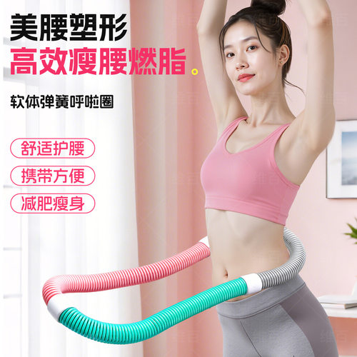 软体呼啦圈加重家用健身神器