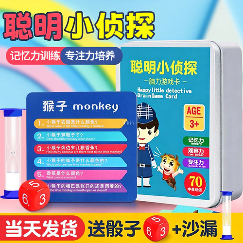欢乐记忆力训练玩具小侦探脑力游戏儿童亲子桌游对对碰卡片益智类 - 封面