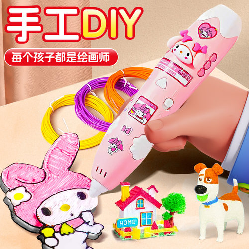 库洛米3d打印笔儿童画画工具