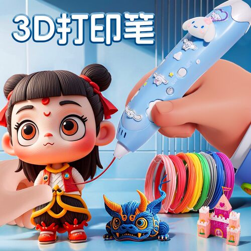 立体绘画笔儿童玩具高颜值幼儿园