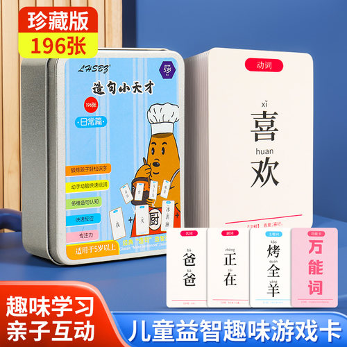 造句小天才卡牌识字认知