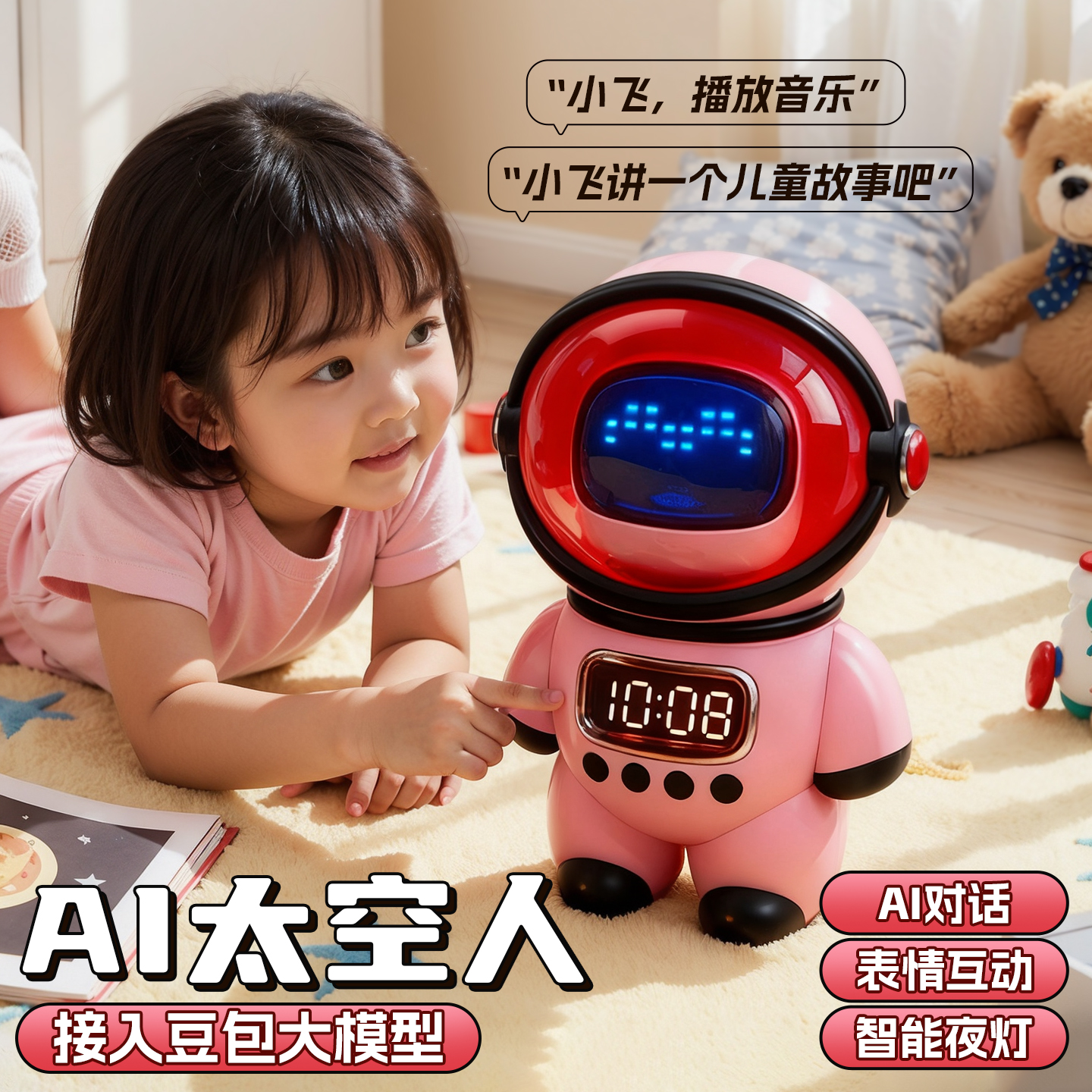 AI智能对话互动宇航员DeepSeek