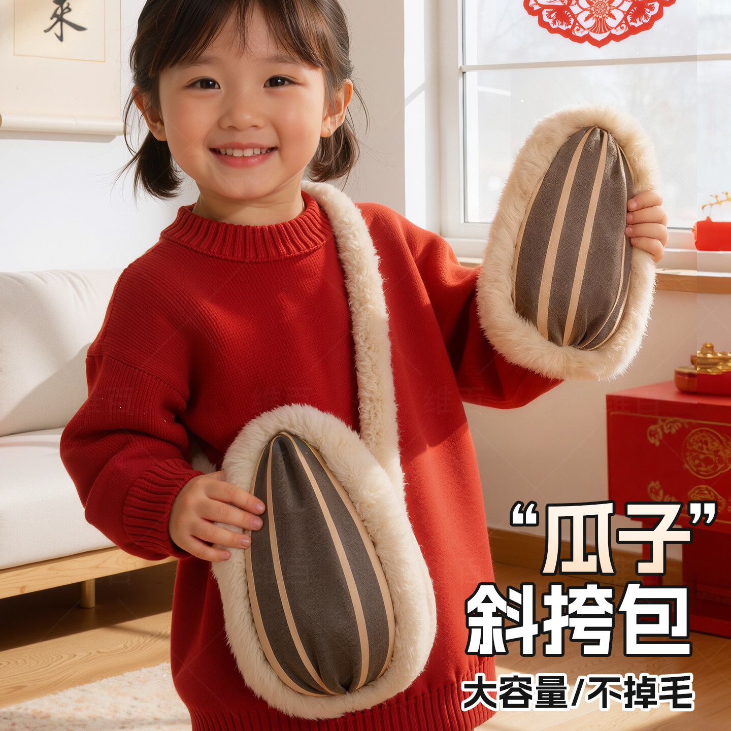 新款巨型瓜子斜挎包儿童可爱毛绒大容量单肩包女孩子玩偶公仔礼物,玩具/童车/益智/积木/模型,毛绒/玩偶/公仔/布艺类玩具,淘宝优惠券,粉丝福利购,淘宝优惠卷