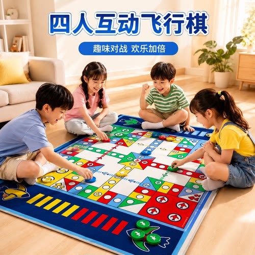飞行棋大富翁二合一地毯棋类大全