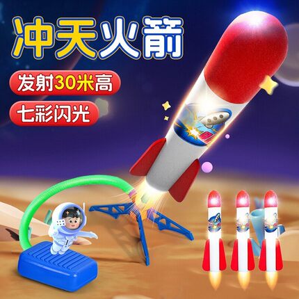 冲天火箭脚踩弹射飞碟小飞箭冲天炮男孩户外7岁儿童小孩玩具飞盘