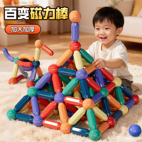 百变磁力棒宝宝益智玩具磁力积木