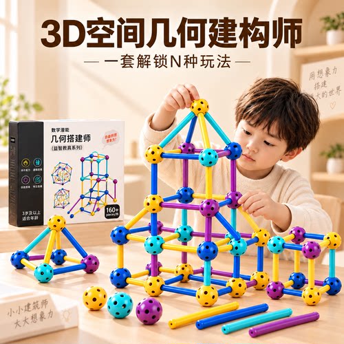 3D几何拼装积木儿童益智训练