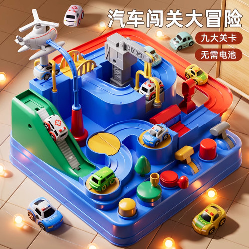 小火车汽车闯关大冒险儿童玩具