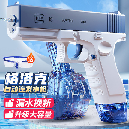 格洛克手枪电动水枪玩具喷水儿童打水仗神器自动呲水泼水节滋水枪