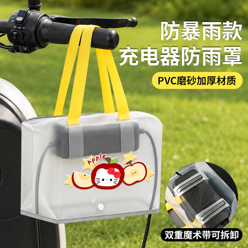 电动车露天充电器散热防雨罩