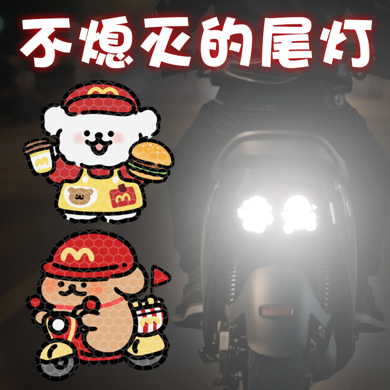 卡通电动车摩托车反光贴纸划痕汽车头盔夜光警示个性自行车装饰贴
