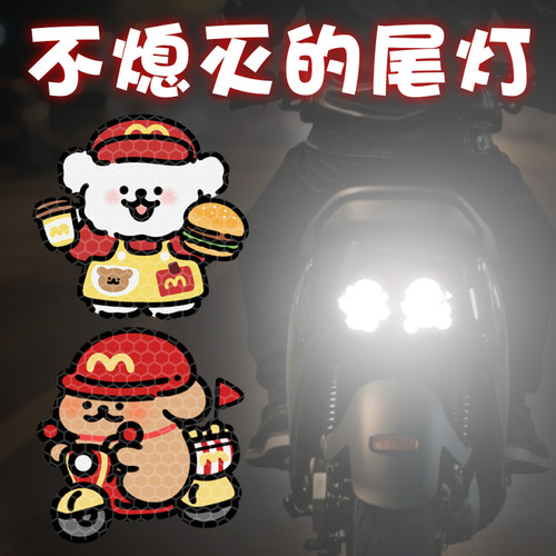卡通电动车摩托车反光贴纸划痕汽车头盔夜光警示个性自行车装饰贴