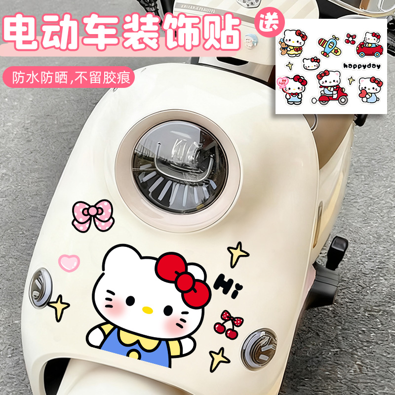 HelloKitty可爱卡通电动车贴