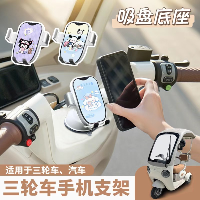 雅迪冠能爱玛三轮车手机支架电动车吸盘防震防抖导航架装饰通用