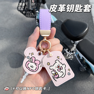电动车钥匙保护套卡通可爱少女心皮革电动车钥匙保护套个性 创意