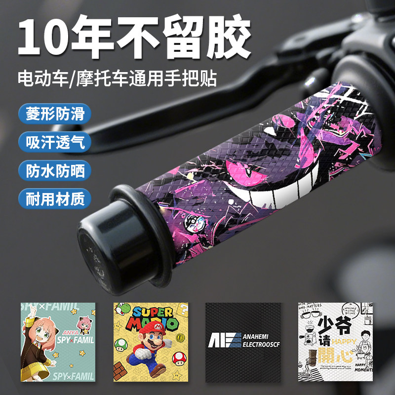 摩托车电动车防滑吸汗手把套装饰贴缠绕带九号握把保护实用小配件