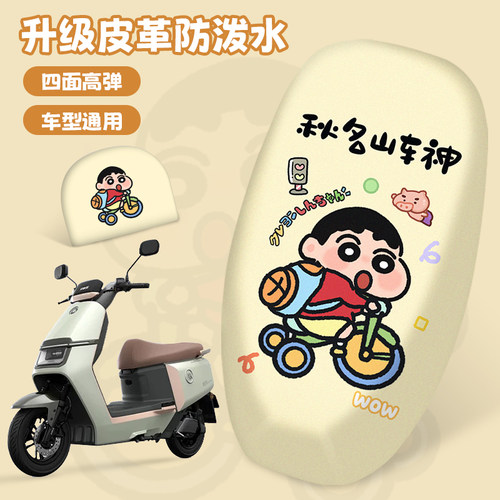 小新骑车电动车防水防晒坐垫套靠背套防晒耐磨皮革通用摩托车座套