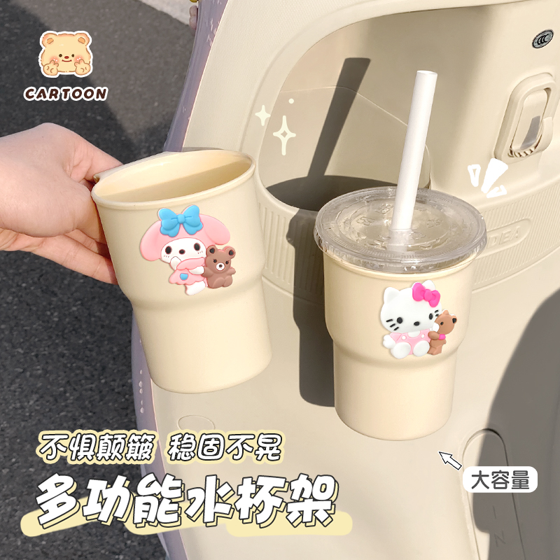 美乐蒂电动车水杯架卡通摩托车奶茶架自行车饮料水壶架置物收纳架