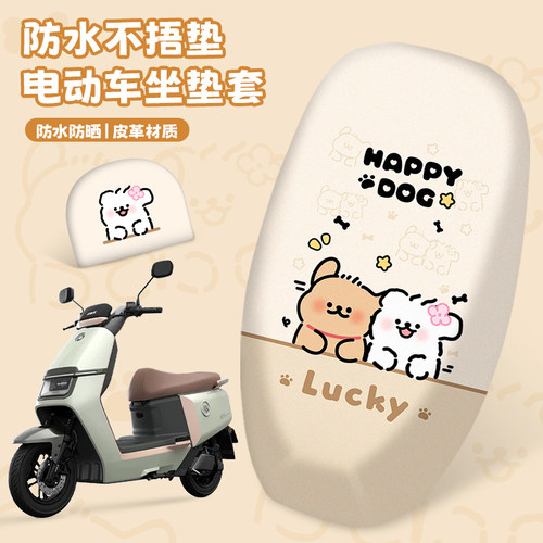 卡通小狗电动车防水防晒坐垫套
